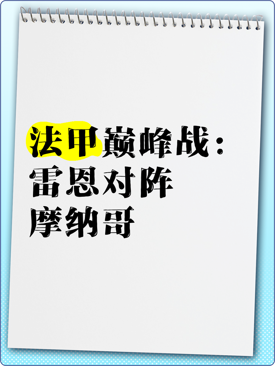 法甲联赛巅峰之战悬念重重的简单介绍 法甲联赛巅峰之战悬念重重的简单介绍